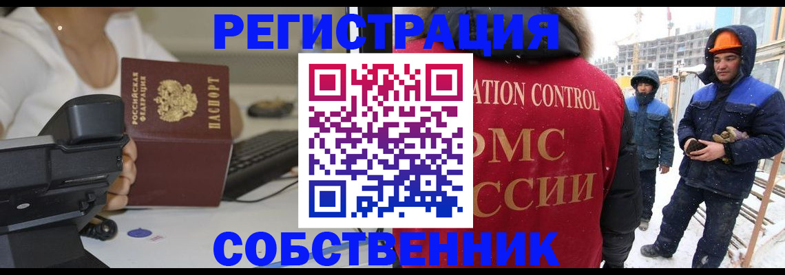 прописка от собственника в Батайске