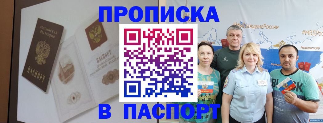 прописка для школы в Батайске